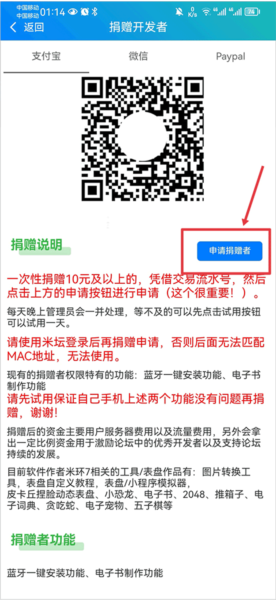 表盘自定义工具捐赠者图片2