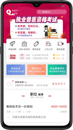 牧通人才网app v7.2.1