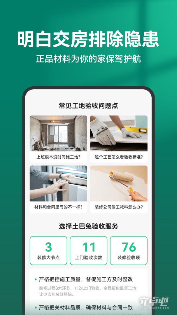 土巴兔装修截图2