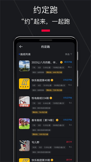 悦跑圈app截图