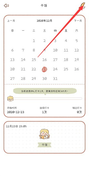 如何删除打卡教程截图3
