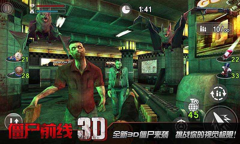 僵尸前线3d无限金币钻石版