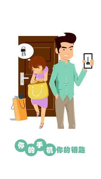 智锁管家app v5.4.10