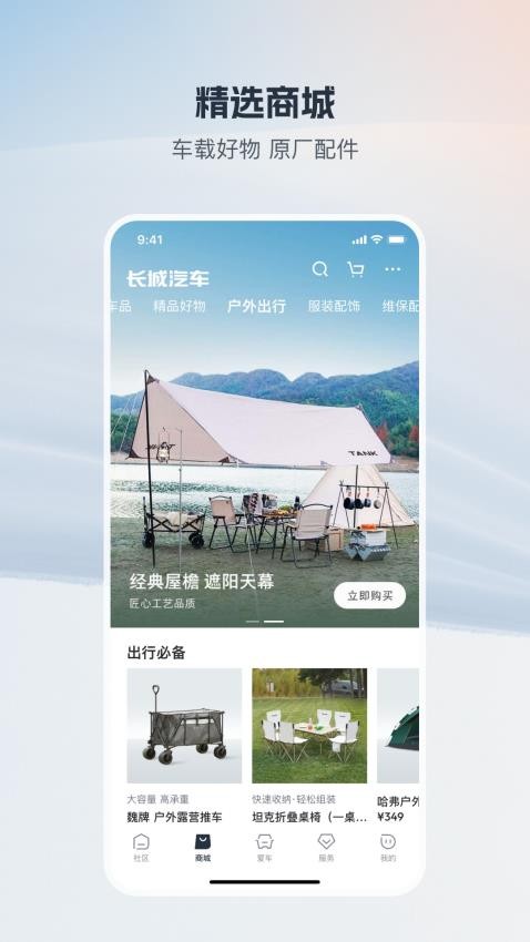 长城汽车app v1.8.5