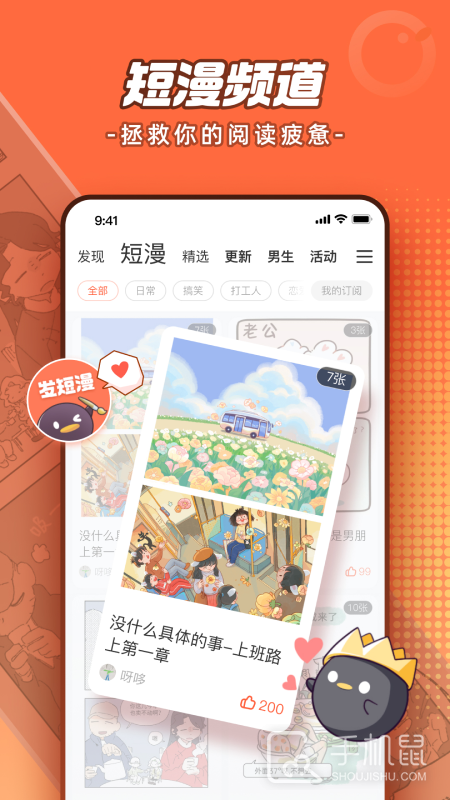 腾讯动漫 v12.10.8