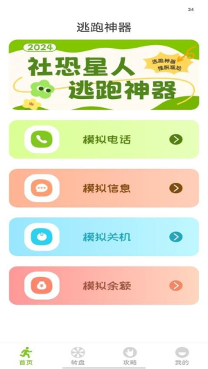 esc逃跑神器3