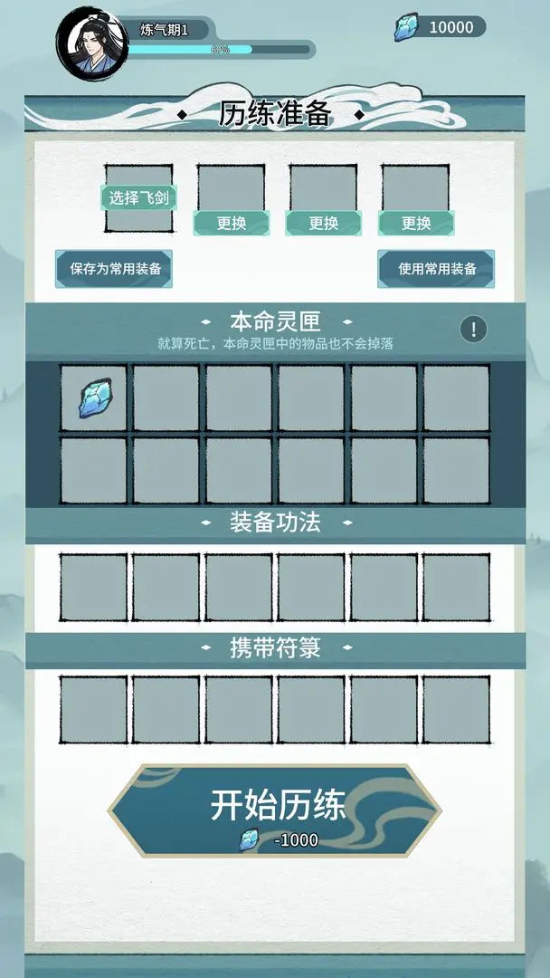 游戏攻略截图1