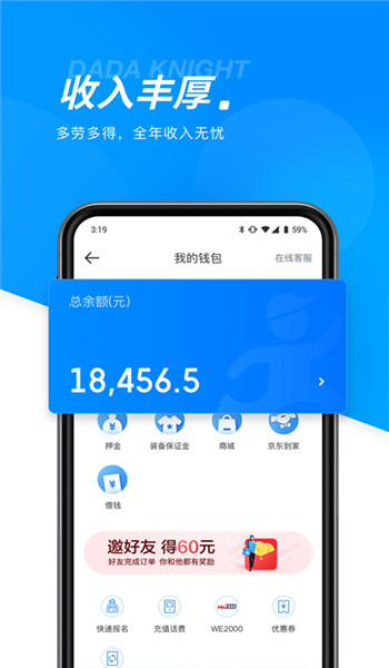 达达快送司机版 v9.14.0