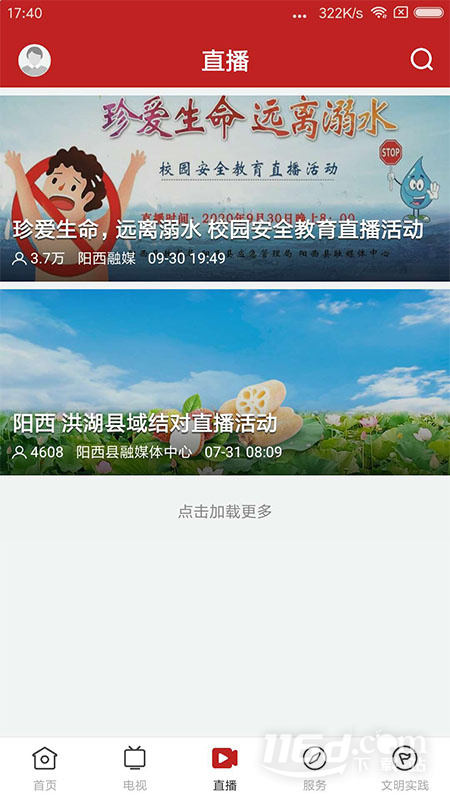 山海阳西 v1.7.0截图3