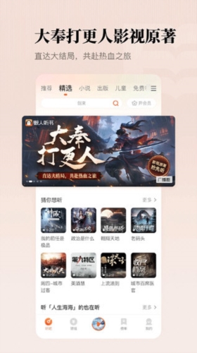 懒人听书4