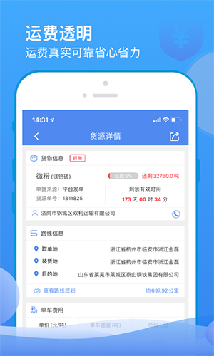 山东物泊APP宣传图