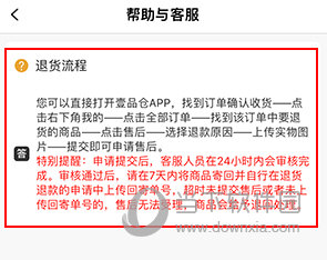 壹品仓怎么退货