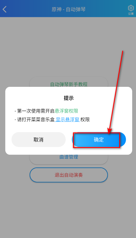 原神菜菜音乐盒下载安装