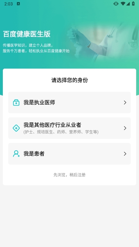 百度健康医生版入驻流程