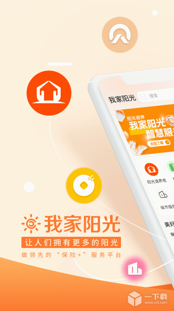 我家阳光 v1.9.9.1最新版下载