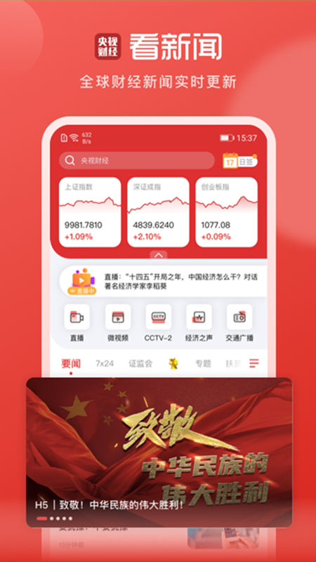 央视财经 v8.8.3