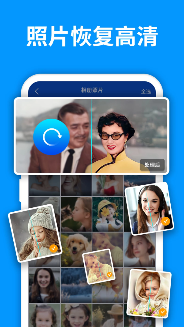 手机照片恢复管家 v8.5.0
