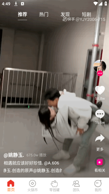 火锅短视频官方版