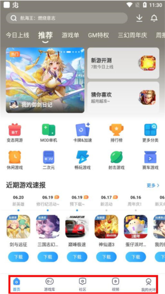 应用宝版本光环助手下载