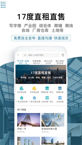 17度建装租售app v3.1.30