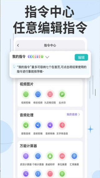 快捷指令2