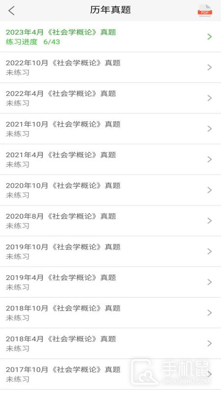 自考友 v4.0.5