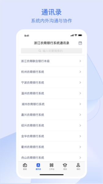 浙江农商人APP