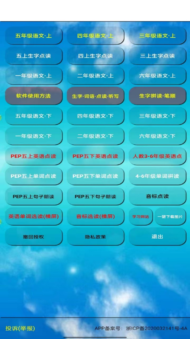 五年级语文上册 v5.0.52