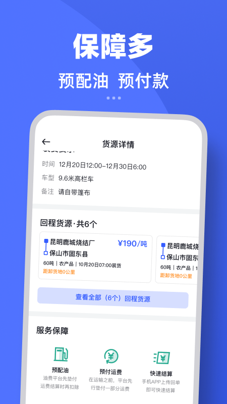 瑞和司机端 v1.6.1