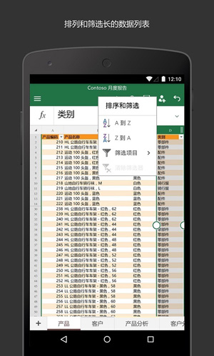 Microsoft Excel安卓版 v16.0.18925.20074