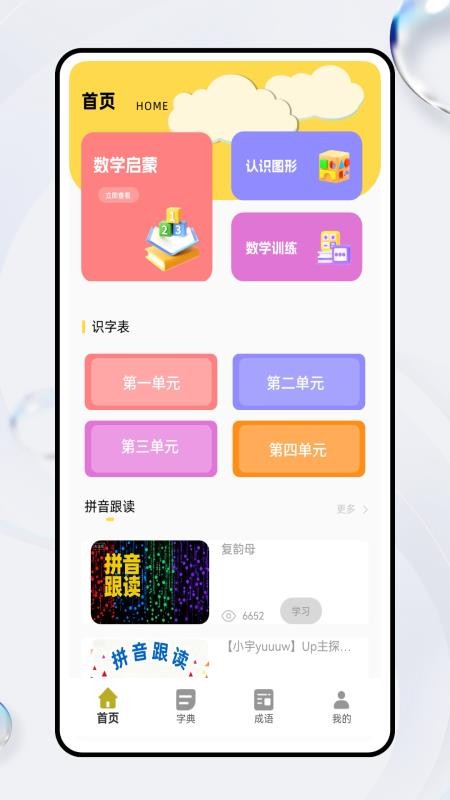 拼音天天练官方版