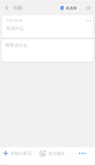 iNote安卓版下载