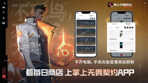 掌上无畏契约app宣传图