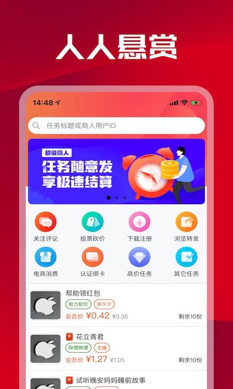 众人帮悬赏