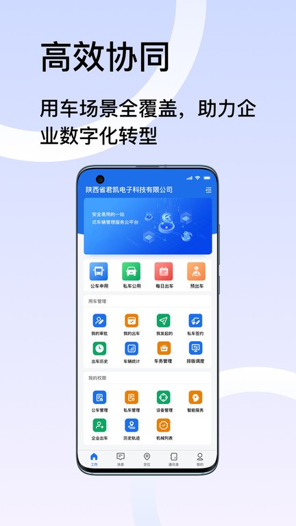 君凯智管app官方版下载截图