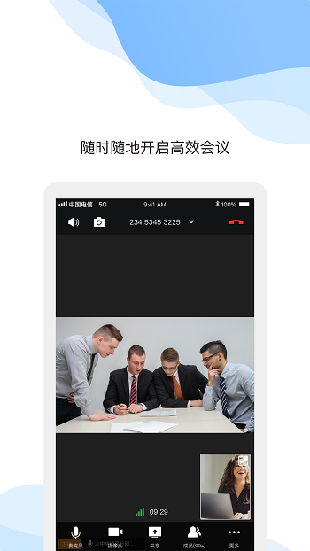 天翼云会议app v1.5.13.151300安卓版下载