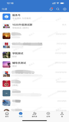 智慧济大APP(师生沟通查询平台) v4.0.0官方安卓版