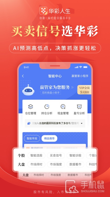 华彩人生 v7.7.2