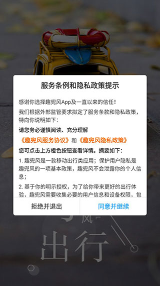 趣兜风