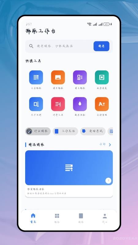Tinytype排版官方版