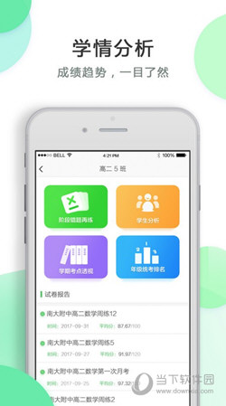 知心慧学教师端APP下载