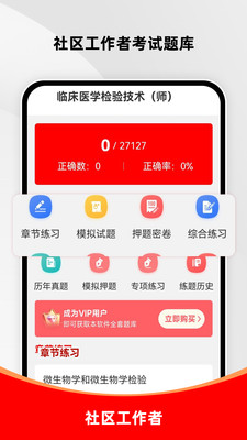 临床医学检验技术师刷题库app v1.0.0