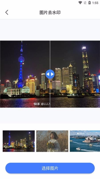 一键去水印5