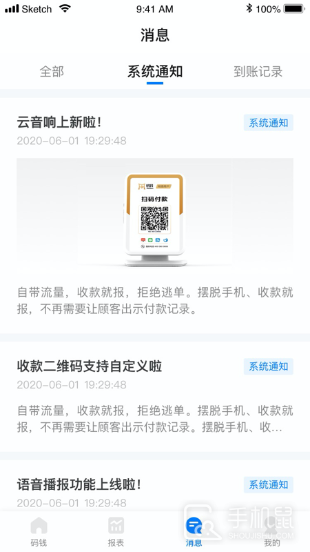 码钱商家 v1.5.1