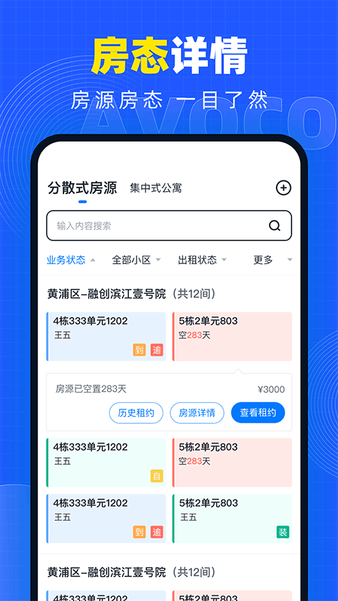 牛油果房东app下载安装截图