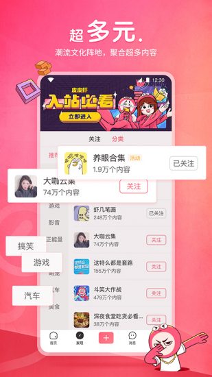 皮皮虾短视频app免费版