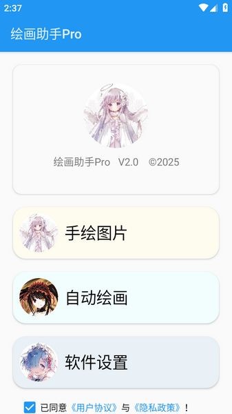 绘画助手pro安卓手机版