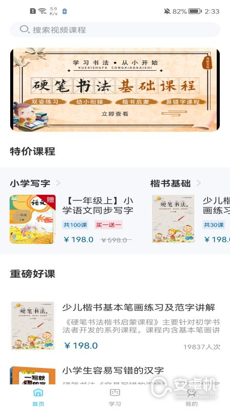 小學書法寫字課堂截圖2