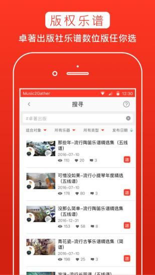 音乐而聚app官方下载截图