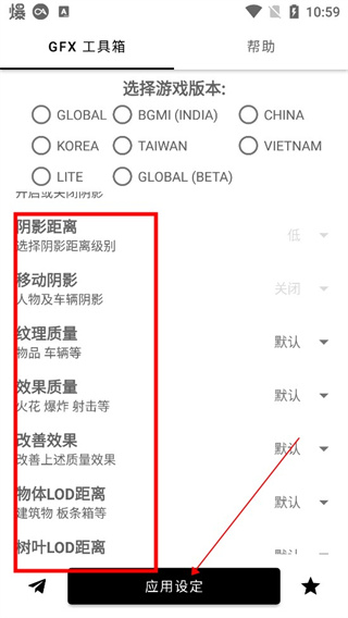 和平精英超广角软件6